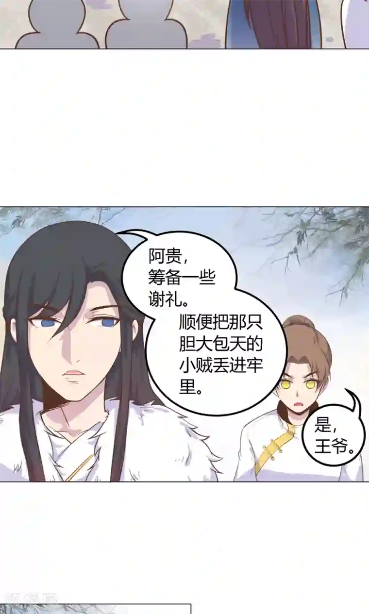 王爷的小兔妖第7话 你接近本王，目的何在？！
