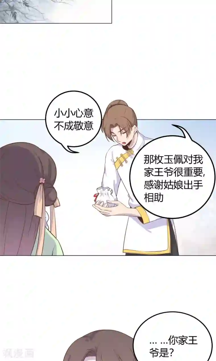 王爷的小兔妖第7话 你接近本王，目的何在？！