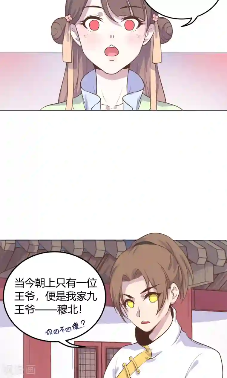 王爷的小兔妖第7话 你接近本王，目的何在？！