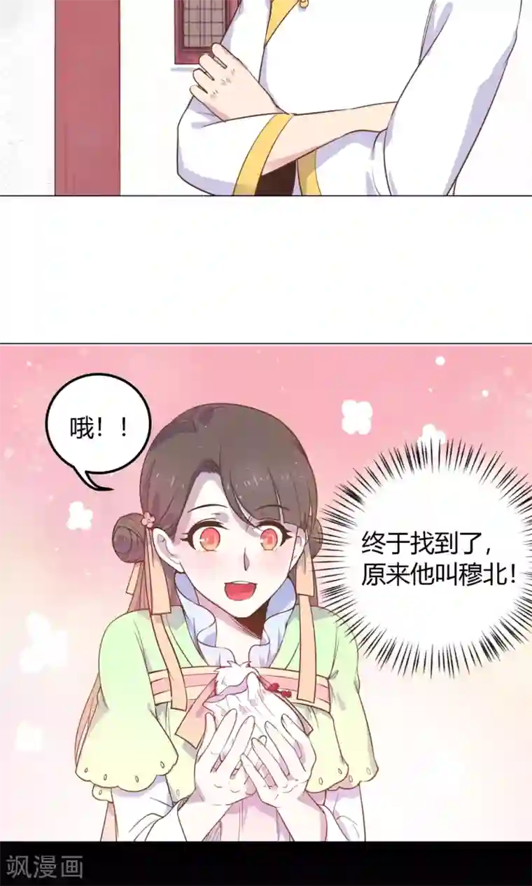 王爷的小兔妖第7话 你接近本王，目的何在？！