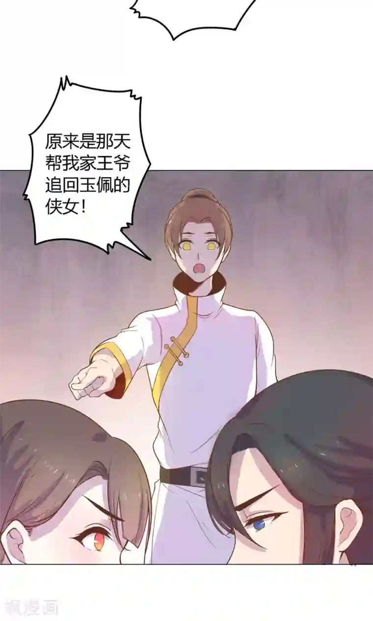 王爷的小兔妖第7话 你接近本王，目的何在？！