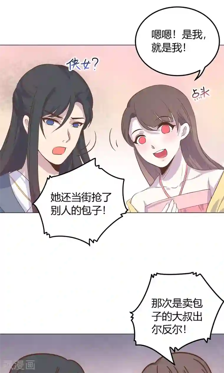 王爷的小兔妖第7话 你接近本王，目的何在？！