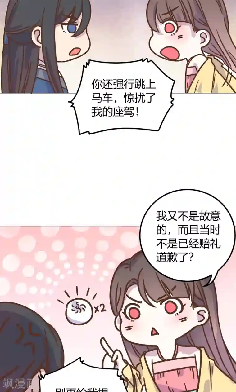 王爷的小兔妖第7话 你接近本王，目的何在？！
