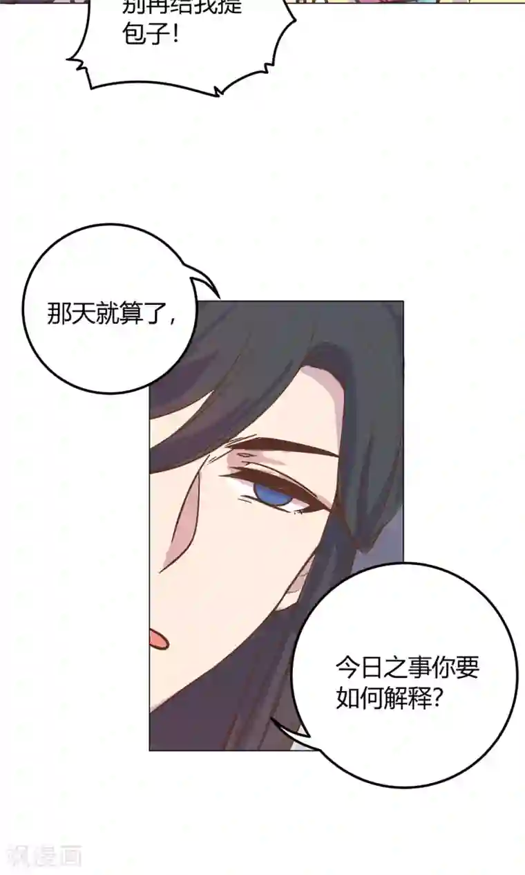 王爷的小兔妖第7话 你接近本王，目的何在？！