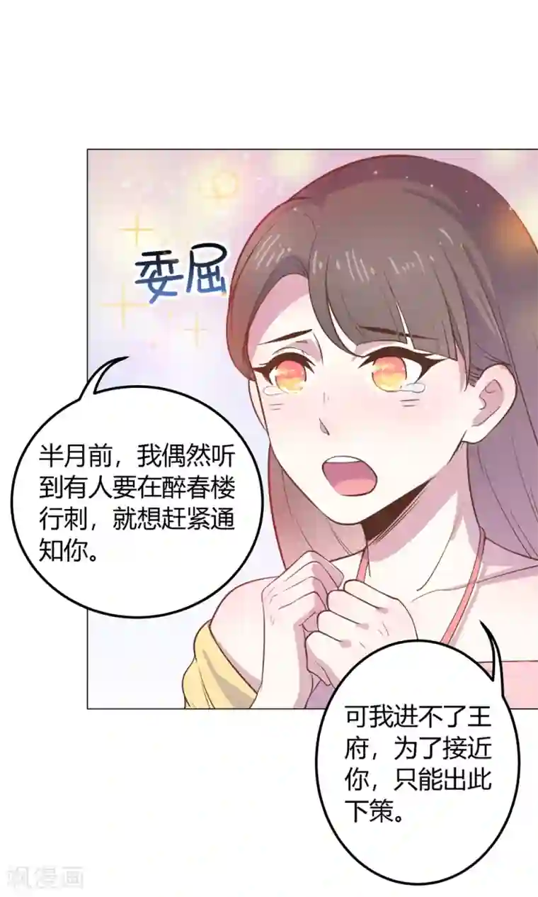 王爷的小兔妖第7话 你接近本王，目的何在？！