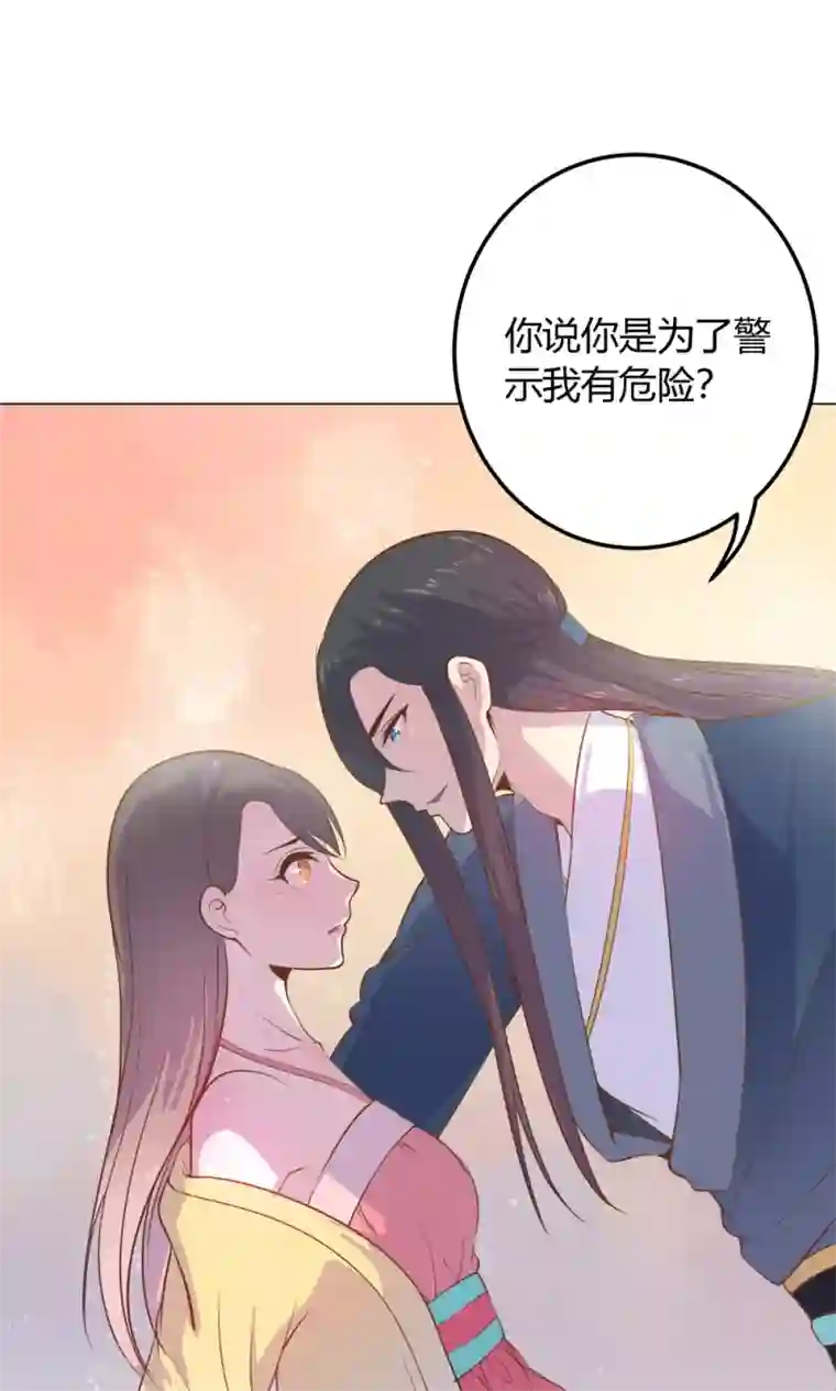 王爷的小兔妖第7话 你接近本王，目的何在？！