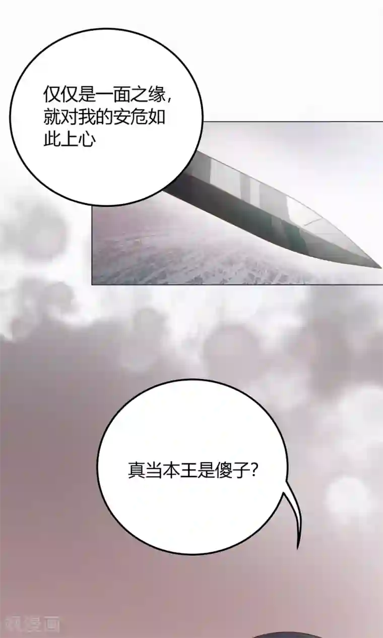 王爷的小兔妖第7话 你接近本王，目的何在？！