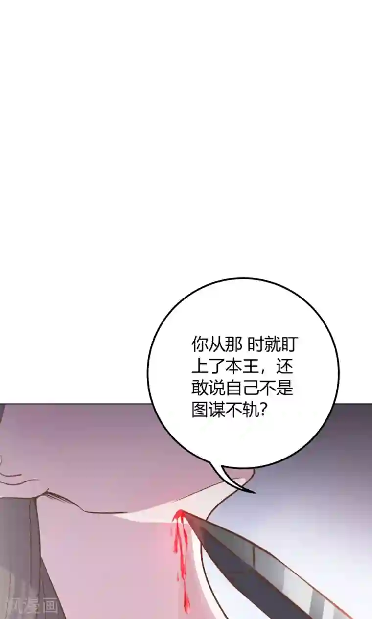 王爷的小兔妖第7话 你接近本王，目的何在？！