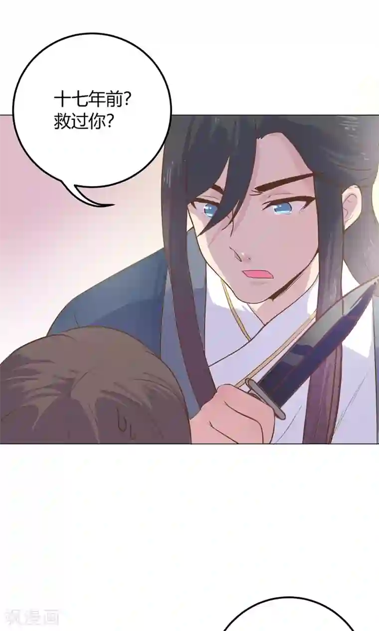 王爷的小兔妖第7话 你接近本王，目的何在？！