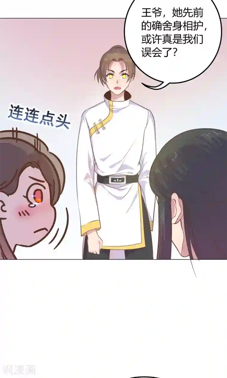 王爷的小兔妖第7话 你接近本王，目的何在？！