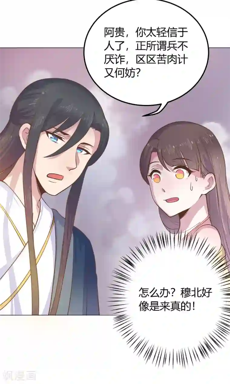 王爷的小兔妖第7话 你接近本王，目的何在？！