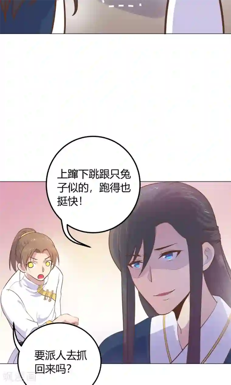 王爷的小兔妖第7话 你接近本王，目的何在？！