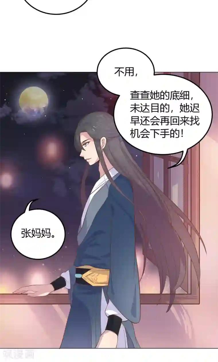 王爷的小兔妖第7话 你接近本王，目的何在？！