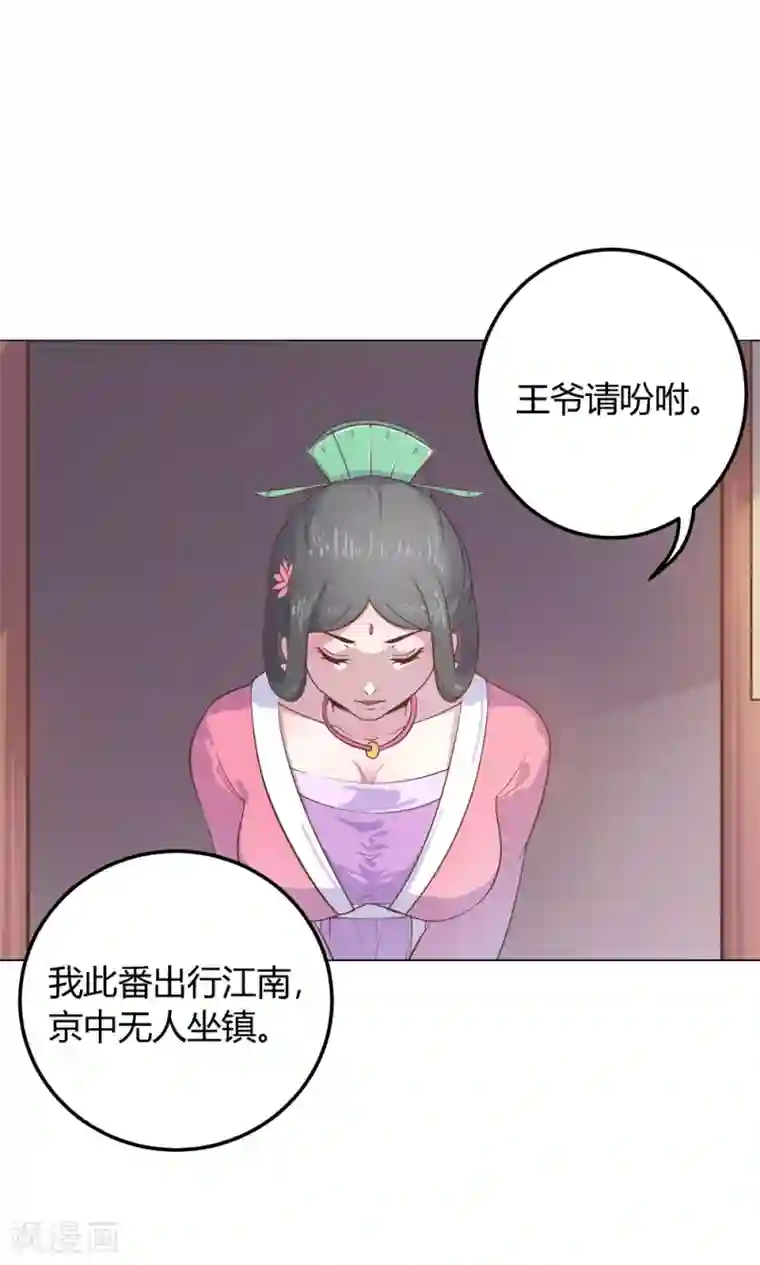 王爷的小兔妖第7话 你接近本王，目的何在？！
