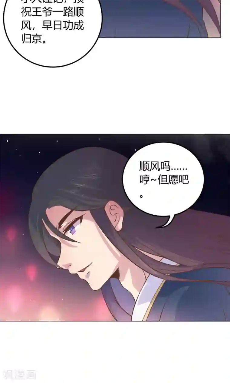 王爷的小兔妖第7话 你接近本王，目的何在？！