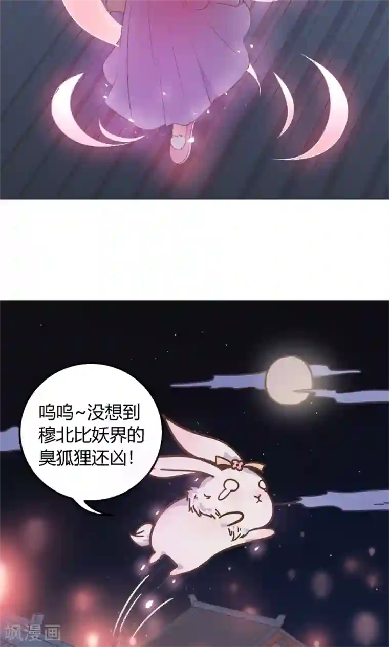 王爷的小兔妖第7话 你接近本王，目的何在？！