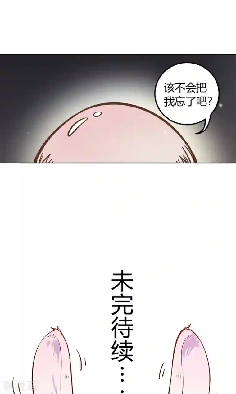 王爷的小兔妖第7话 你接近本王，目的何在？！