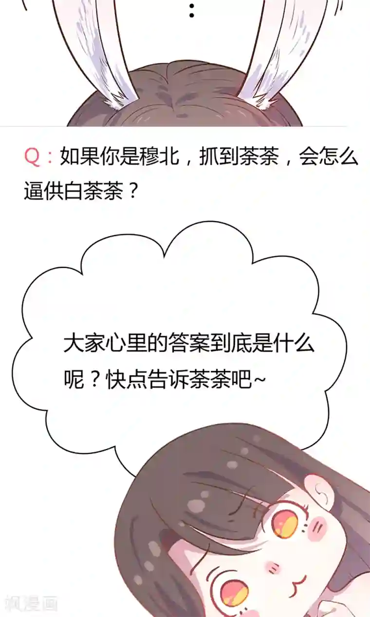 王爷的小兔妖第7话 你接近本王，目的何在？！