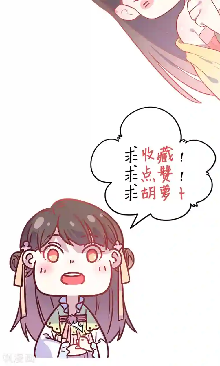 王爷的小兔妖第7话 你接近本王，目的何在？！