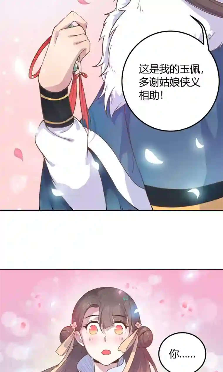 王爷的小兔妖第7话 你接近本王，目的何在？！