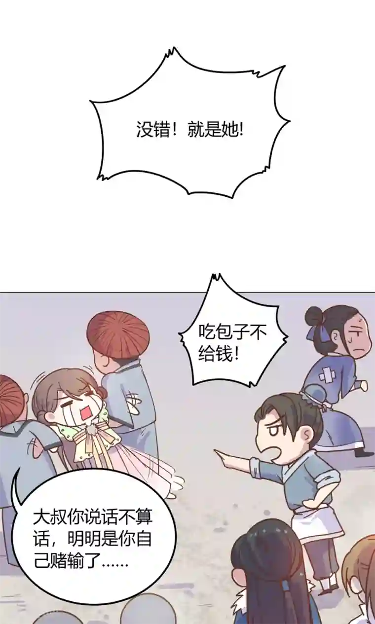 王爷的小兔妖第7话 你接近本王，目的何在？！