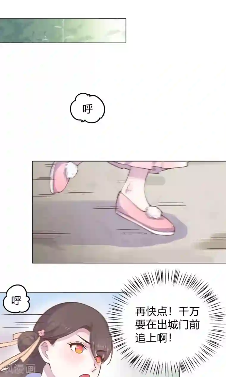 王爷的小兔妖第8话 兔子？兔子…火锅？！