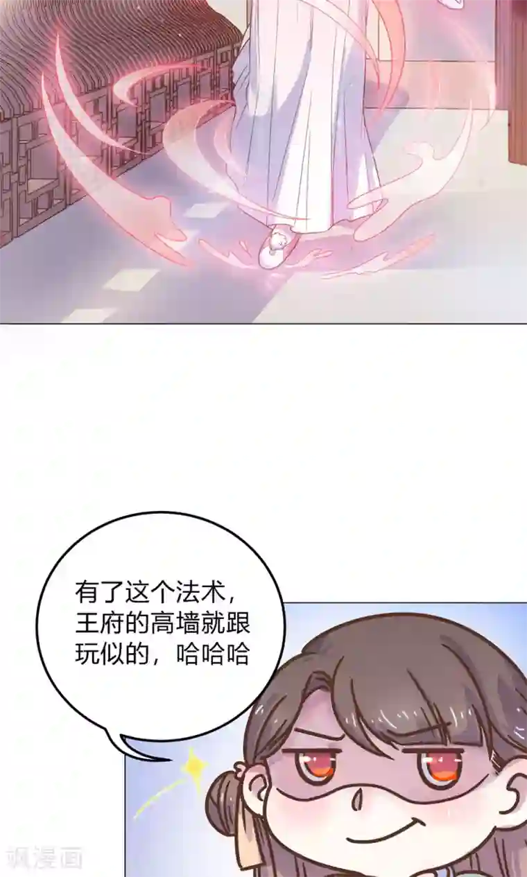 王爷的小兔妖第8话 兔子？兔子…火锅？！