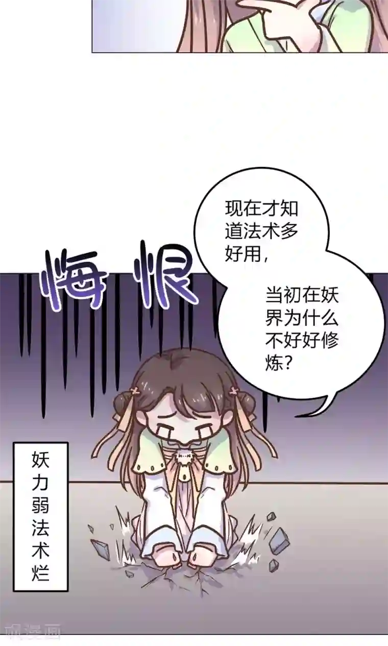 王爷的小兔妖第8话 兔子？兔子…火锅？！