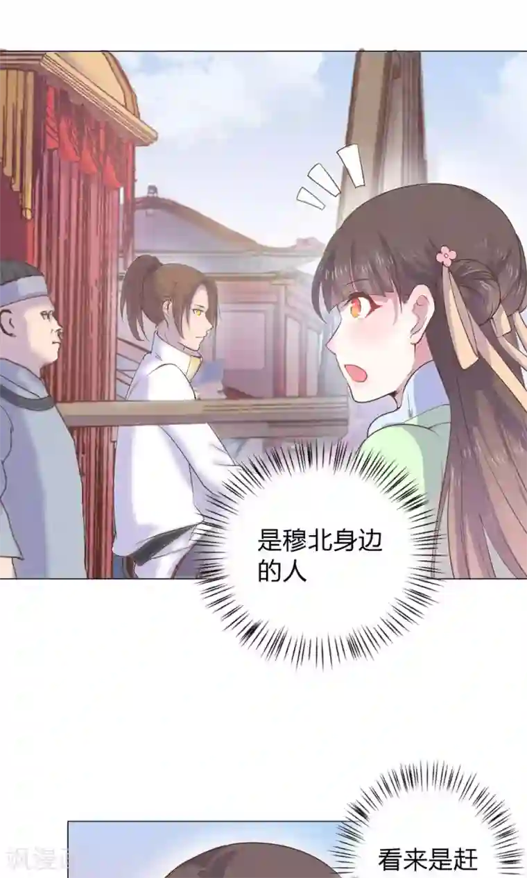 王爷的小兔妖第8话 兔子？兔子…火锅？！