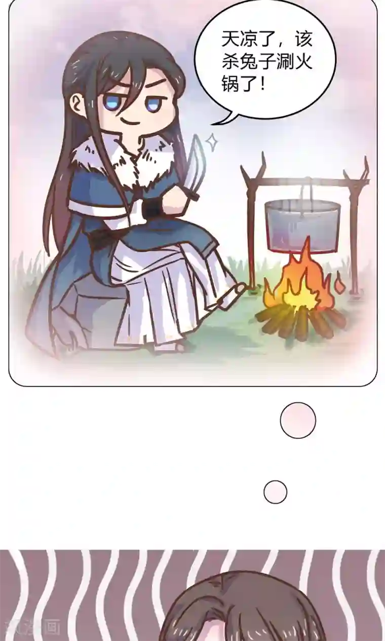 王爷的小兔妖第8话 兔子？兔子…火锅？！