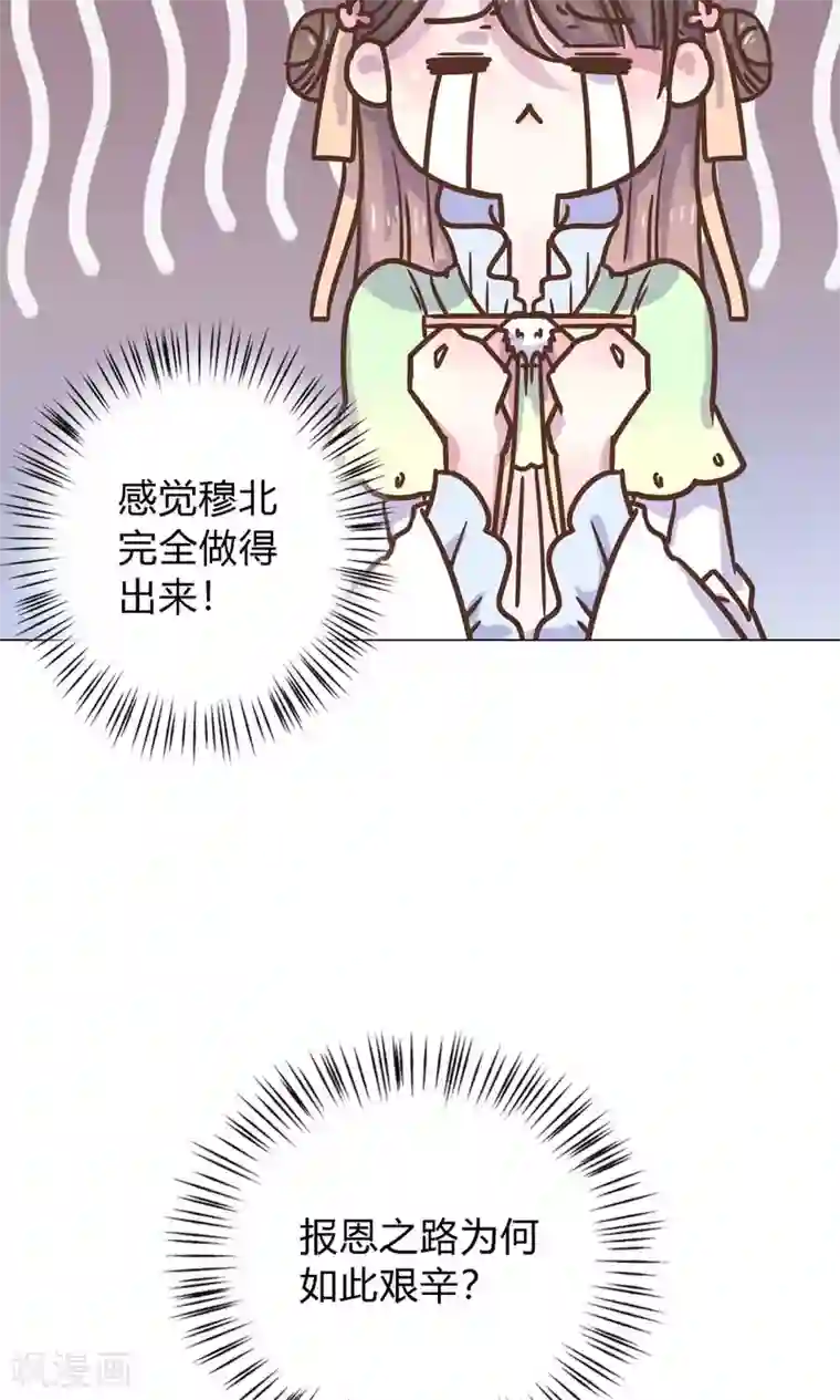 王爷的小兔妖第8话 兔子？兔子…火锅？！