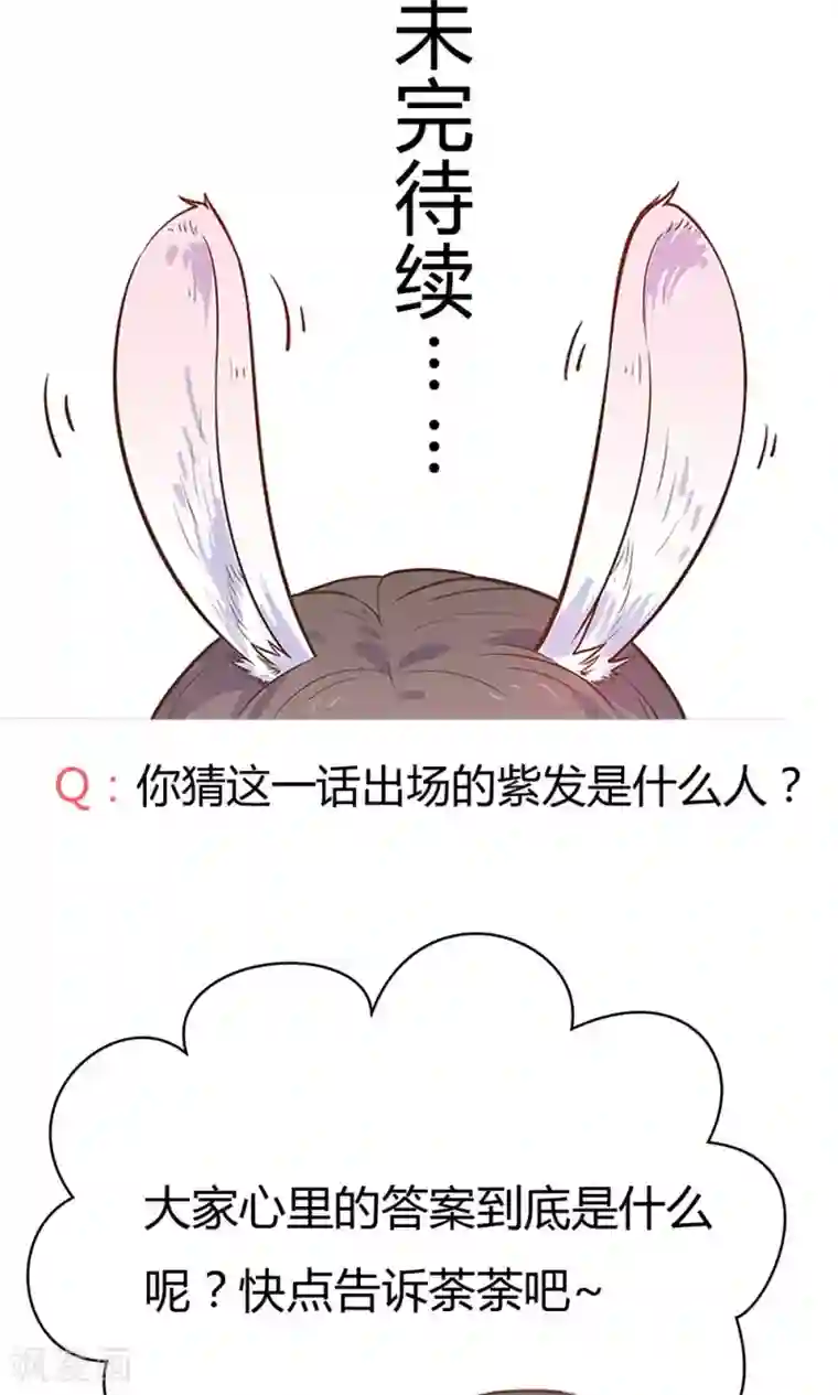 王爷的小兔妖第8话 兔子？兔子…火锅？！