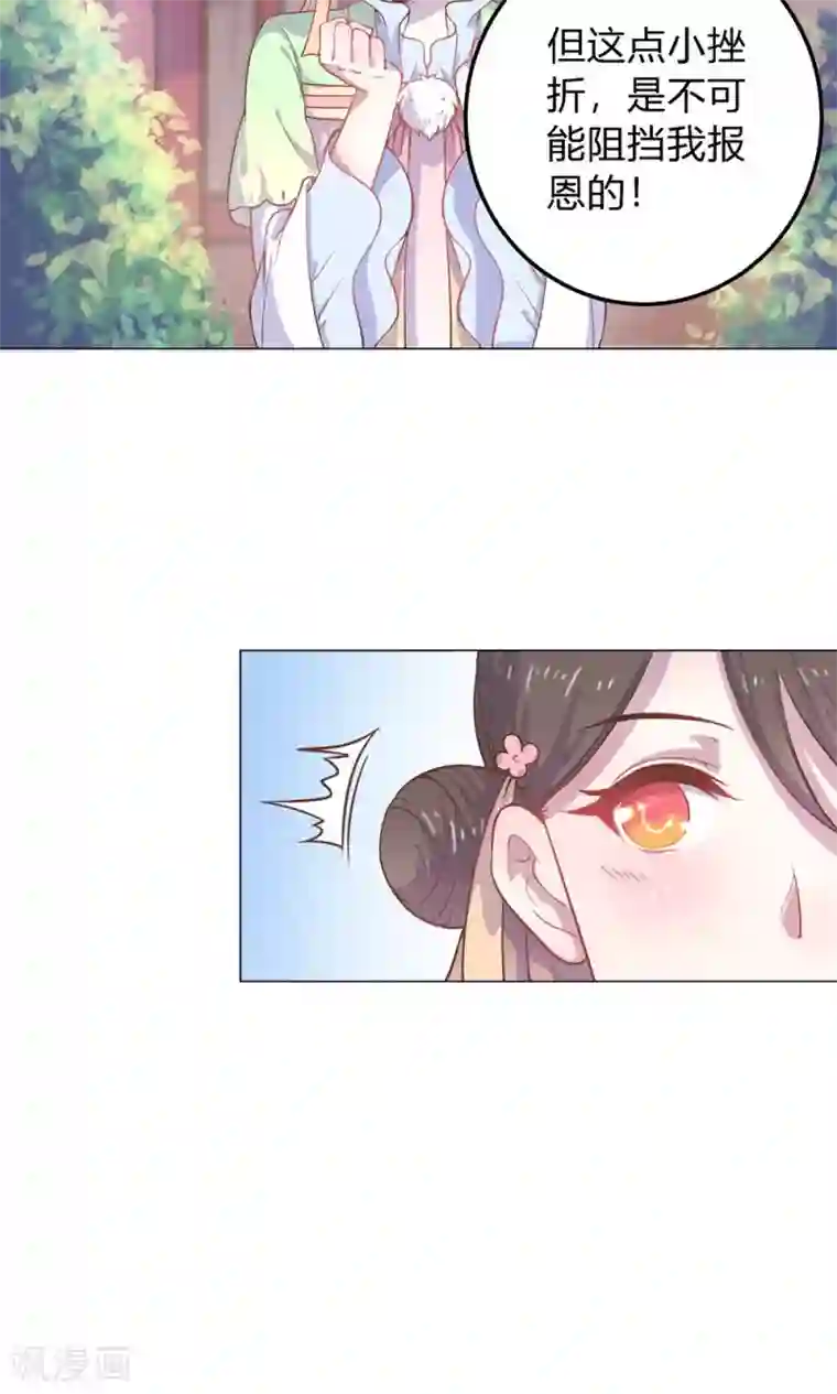 王爷的小兔妖第8话 兔子？兔子…火锅？！