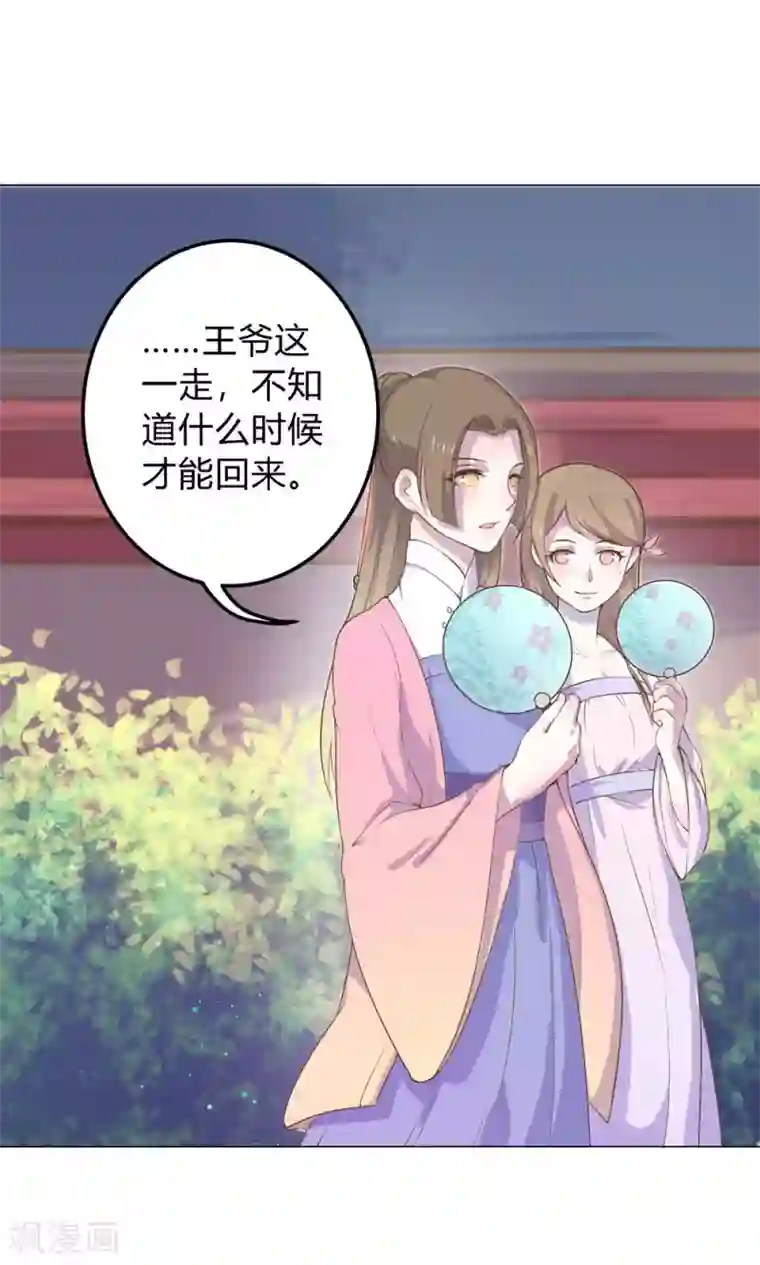 王爷的小兔妖第8话 兔子？兔子…火锅？！