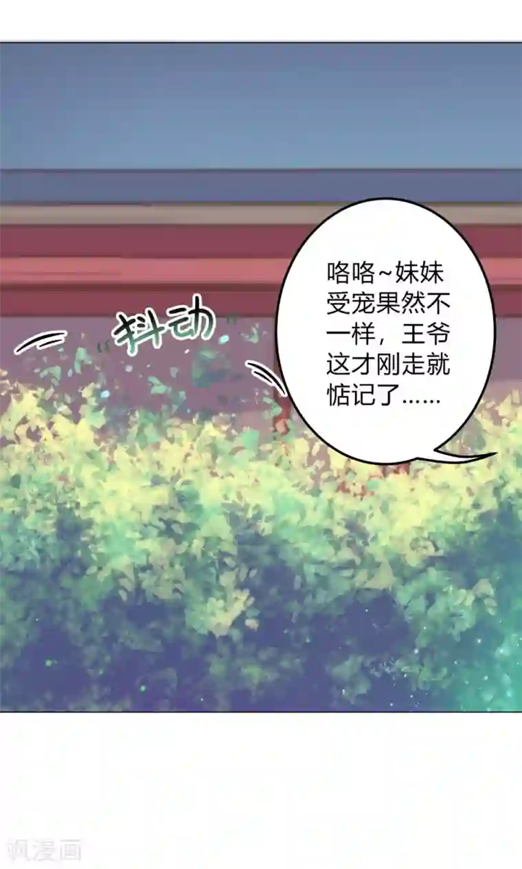 王爷的小兔妖第8话 兔子？兔子…火锅？！