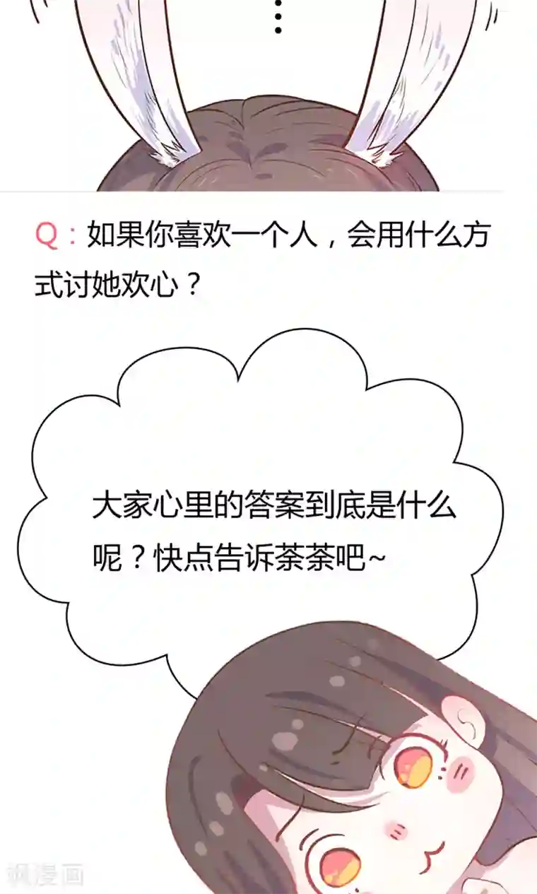 王爷的小兔妖第9话 兔子蹬山，了解一下。