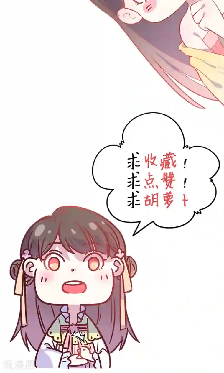 王爷的小兔妖第9话 兔子蹬山，了解一下。