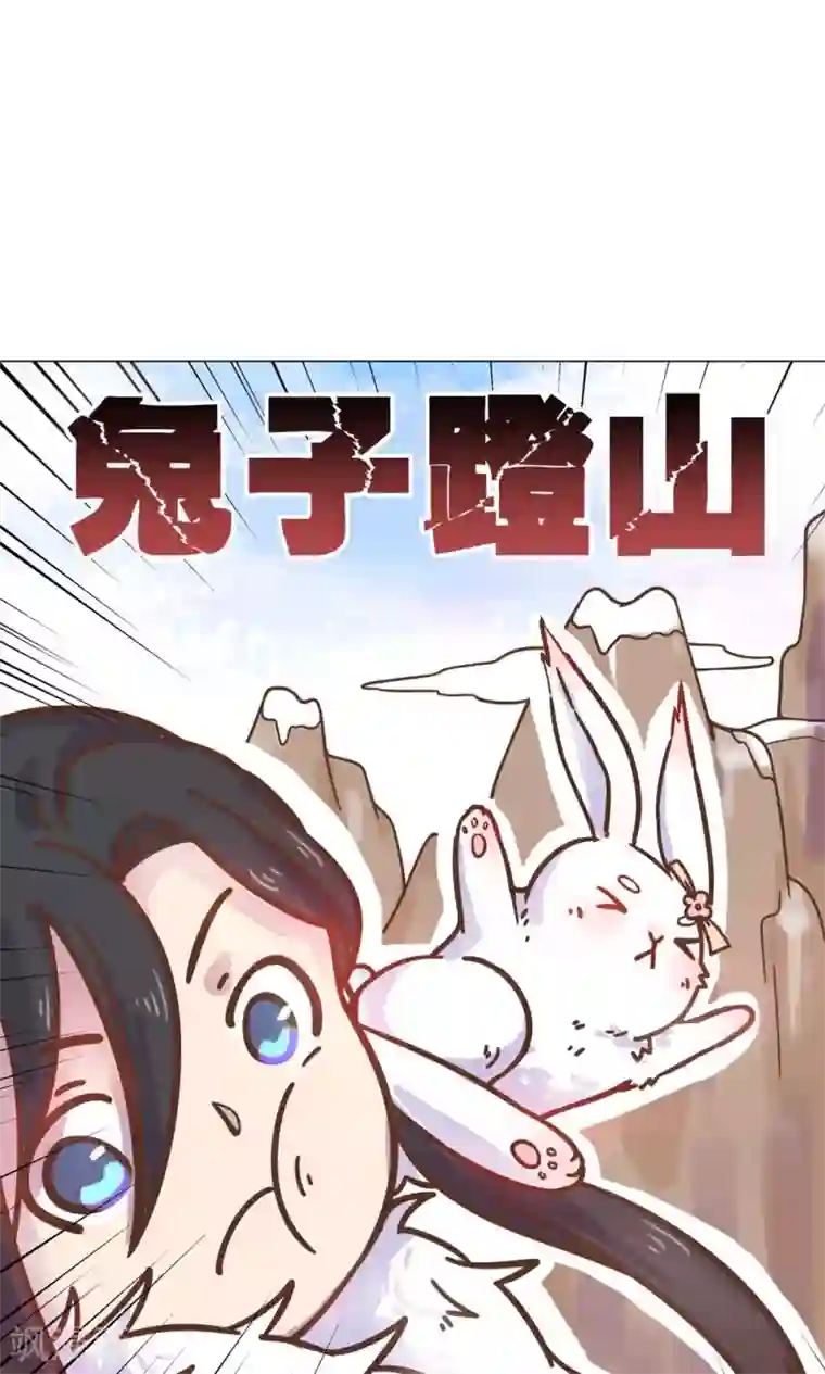 王爷的小兔妖第9话 兔子蹬山，了解一下。