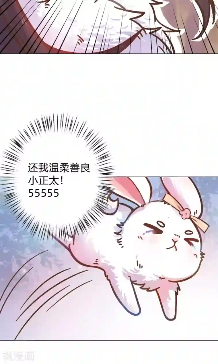 王爷的小兔妖第9话 兔子蹬山，了解一下。