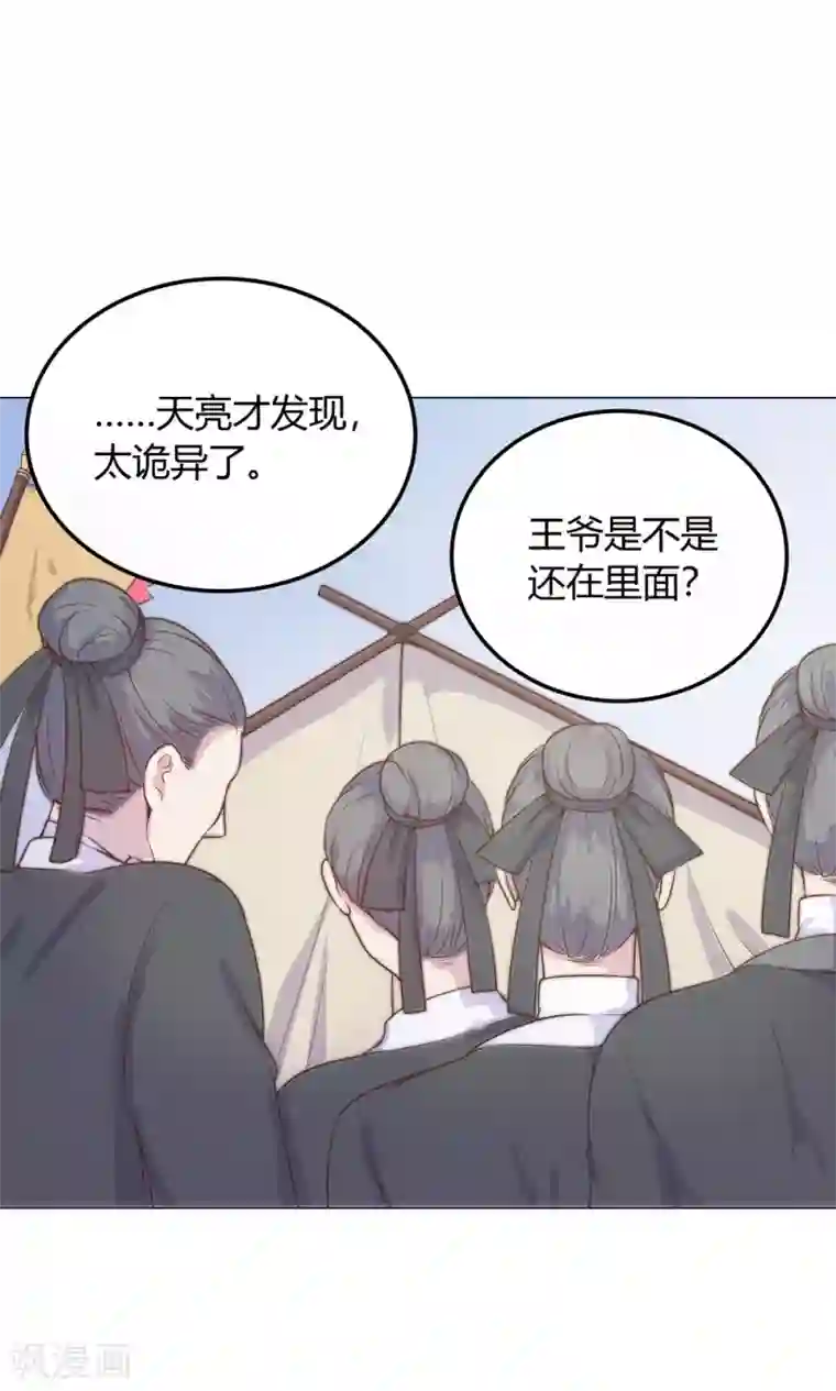 王爷的小兔妖第10话 掉进王爷的浴缸里！