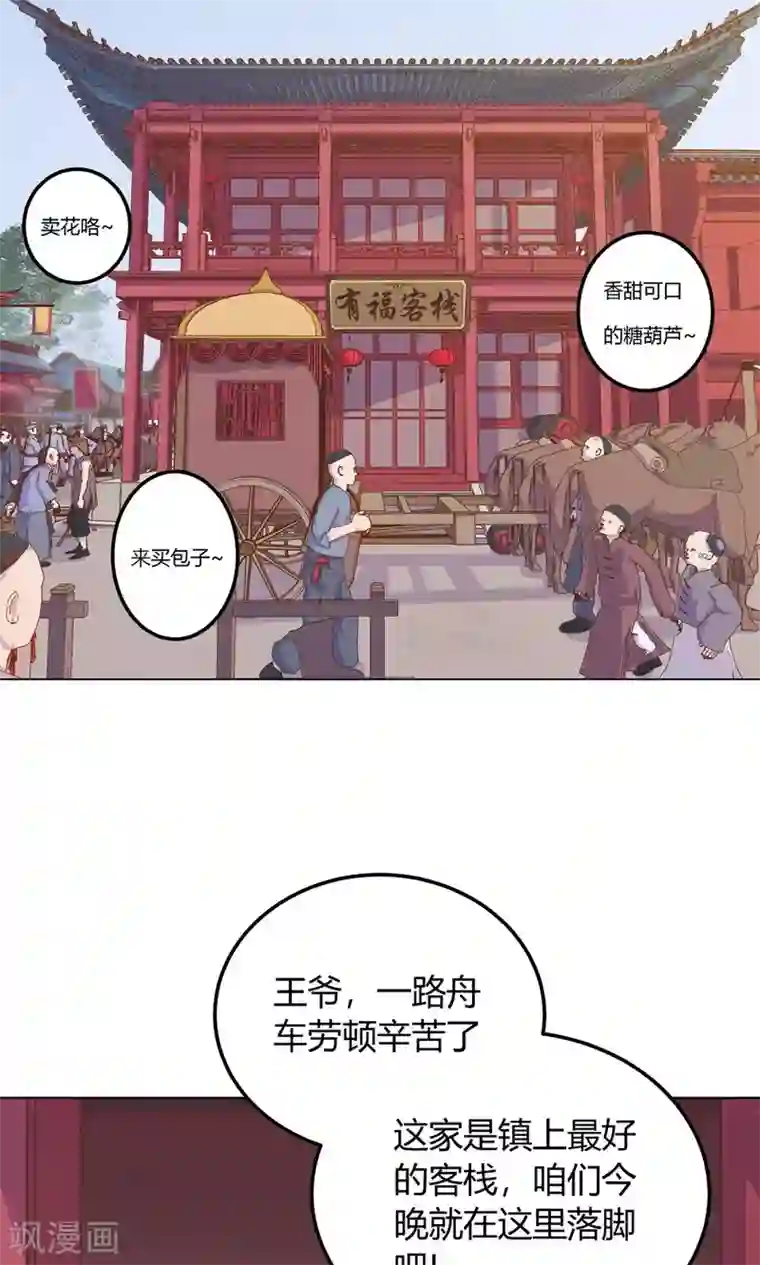 王爷的小兔妖第10话 掉进王爷的浴缸里！