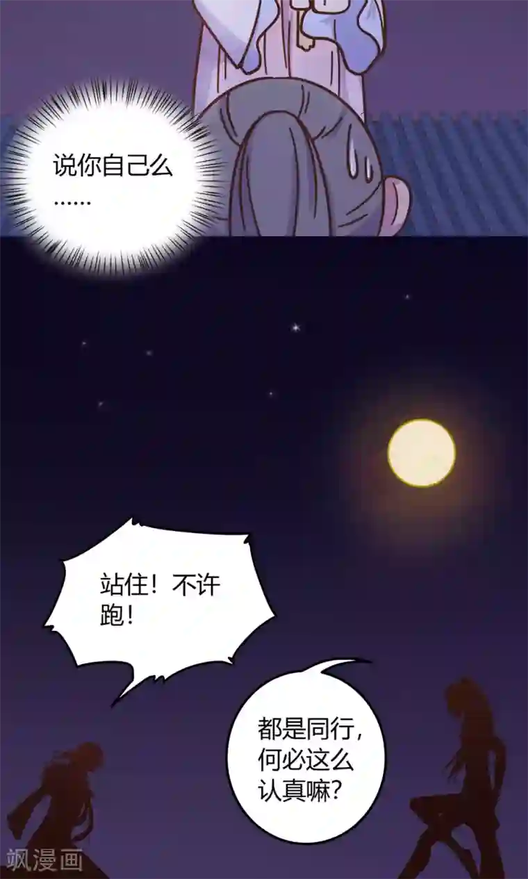 王爷的小兔妖第10话 掉进王爷的浴缸里！