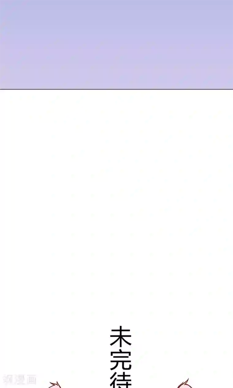 王爷的小兔妖第10话 掉进王爷的浴缸里！