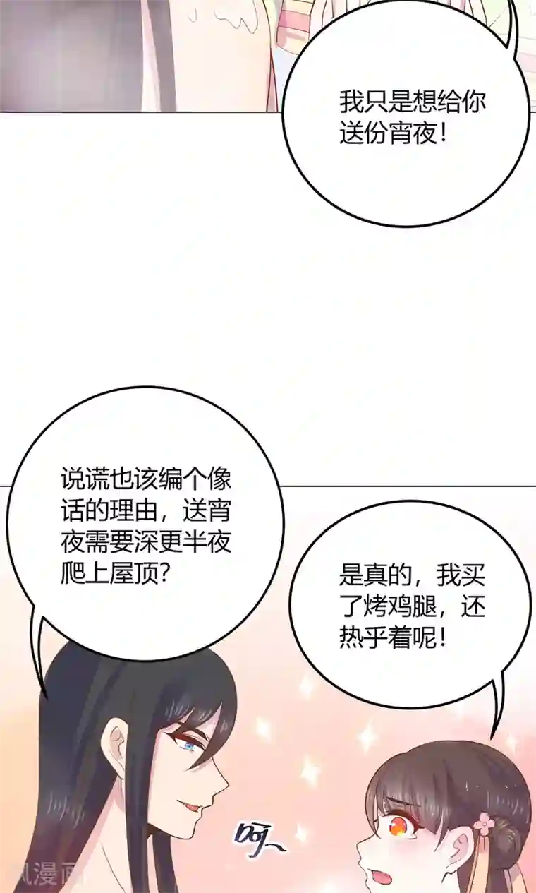 王爷的小兔妖第11话 蠢货！不要乱摸乱看啊！