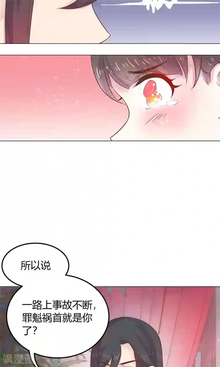 王爷的小兔妖第11话 蠢货！不要乱摸乱看啊！