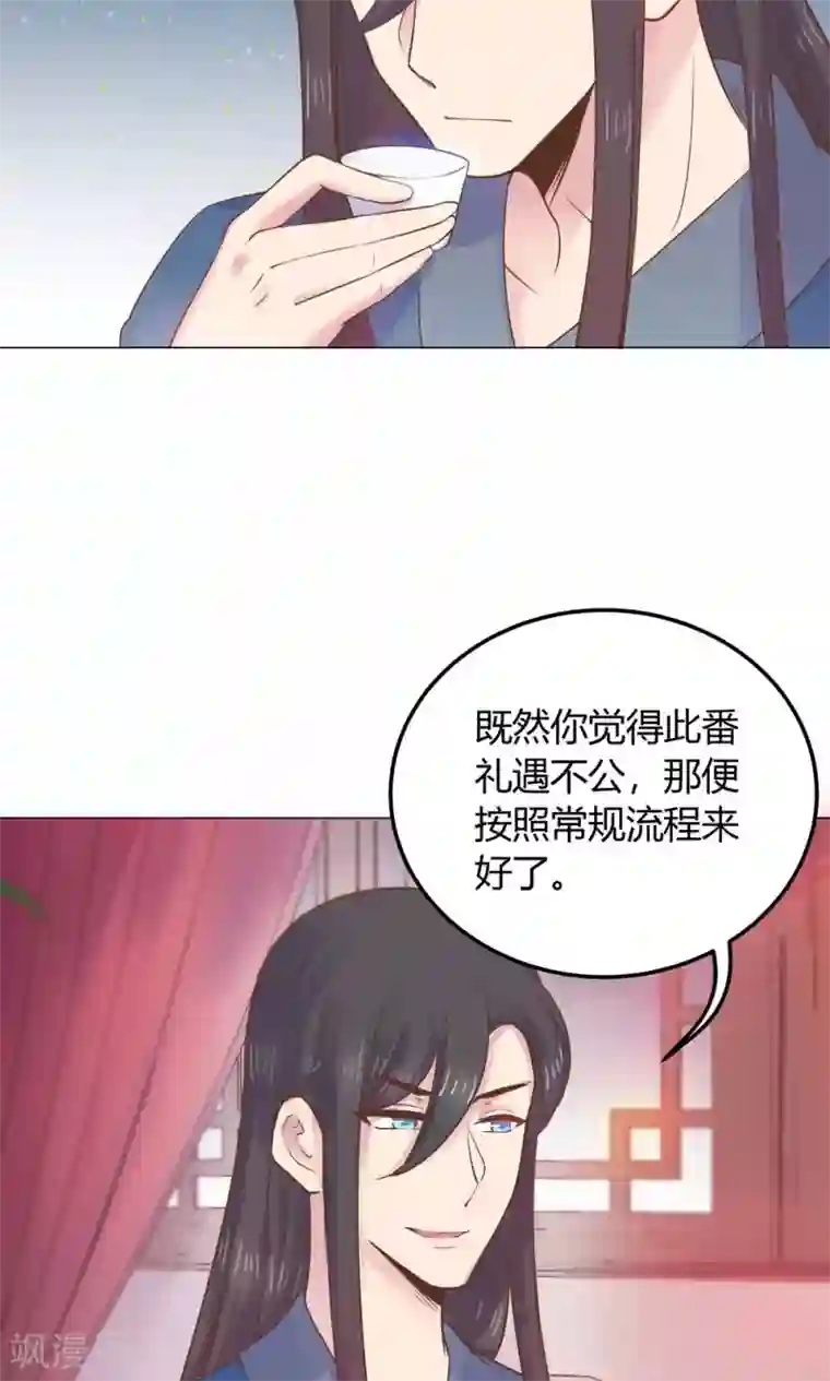 王爷的小兔妖第11话 蠢货！不要乱摸乱看啊！