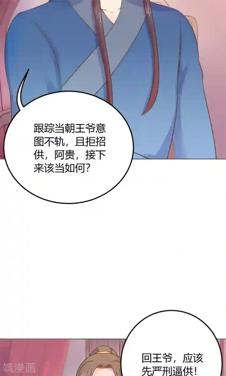 王爷的小兔妖第11话 蠢货！不要乱摸乱看啊！