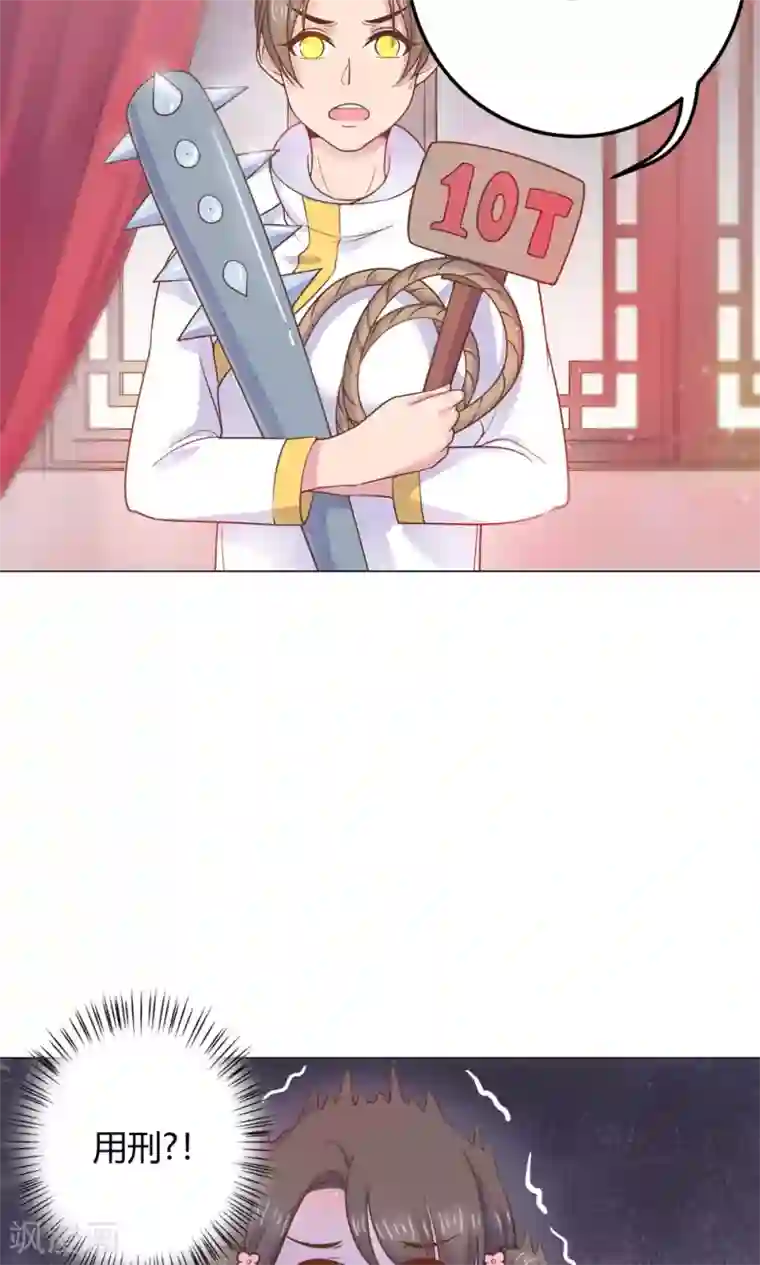 王爷的小兔妖第11话 蠢货！不要乱摸乱看啊！