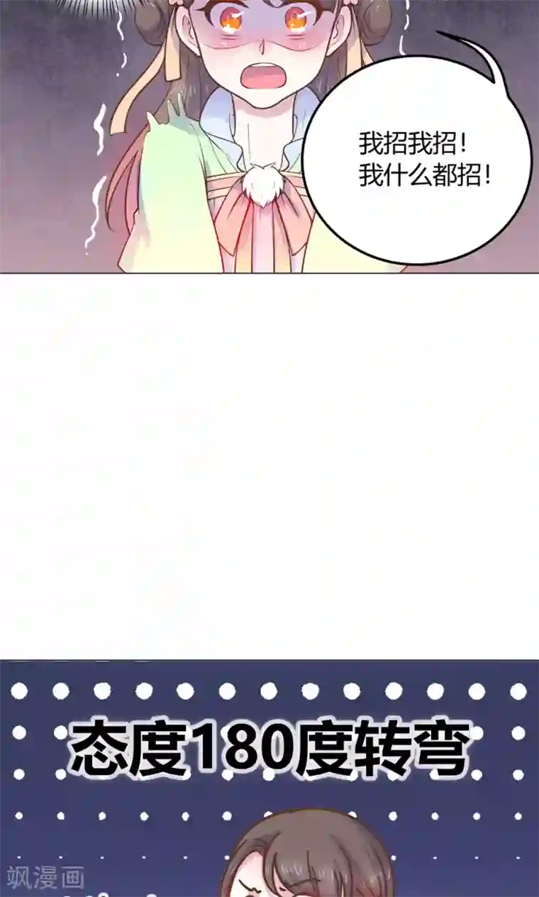 王爷的小兔妖第11话 蠢货！不要乱摸乱看啊！