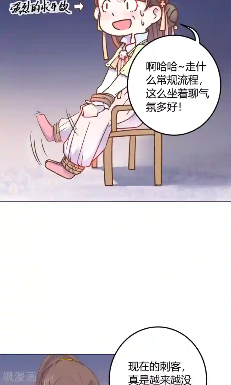 王爷的小兔妖第11话 蠢货！不要乱摸乱看啊！